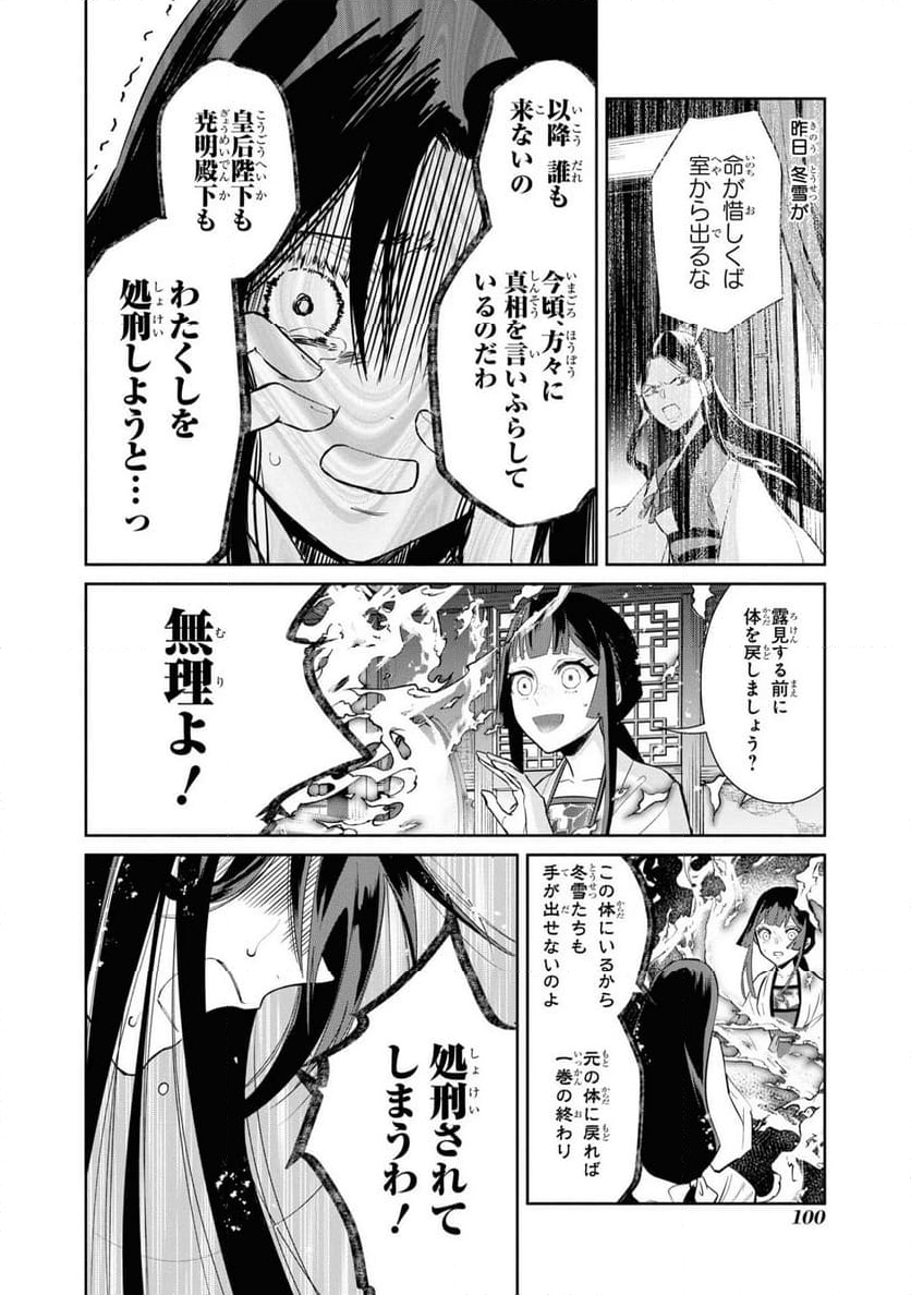 ふつつかな悪女ではございますが ～雛宮蝶鼠とりかえ伝～ - 第14話 - Page 5