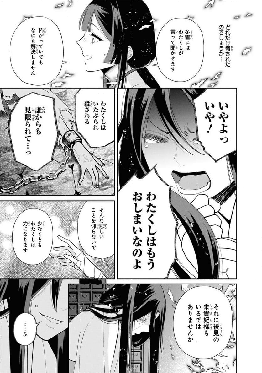 ふつつかな悪女ではございますが ～雛宮蝶鼠とりかえ伝～ - 第14話 - Page 6