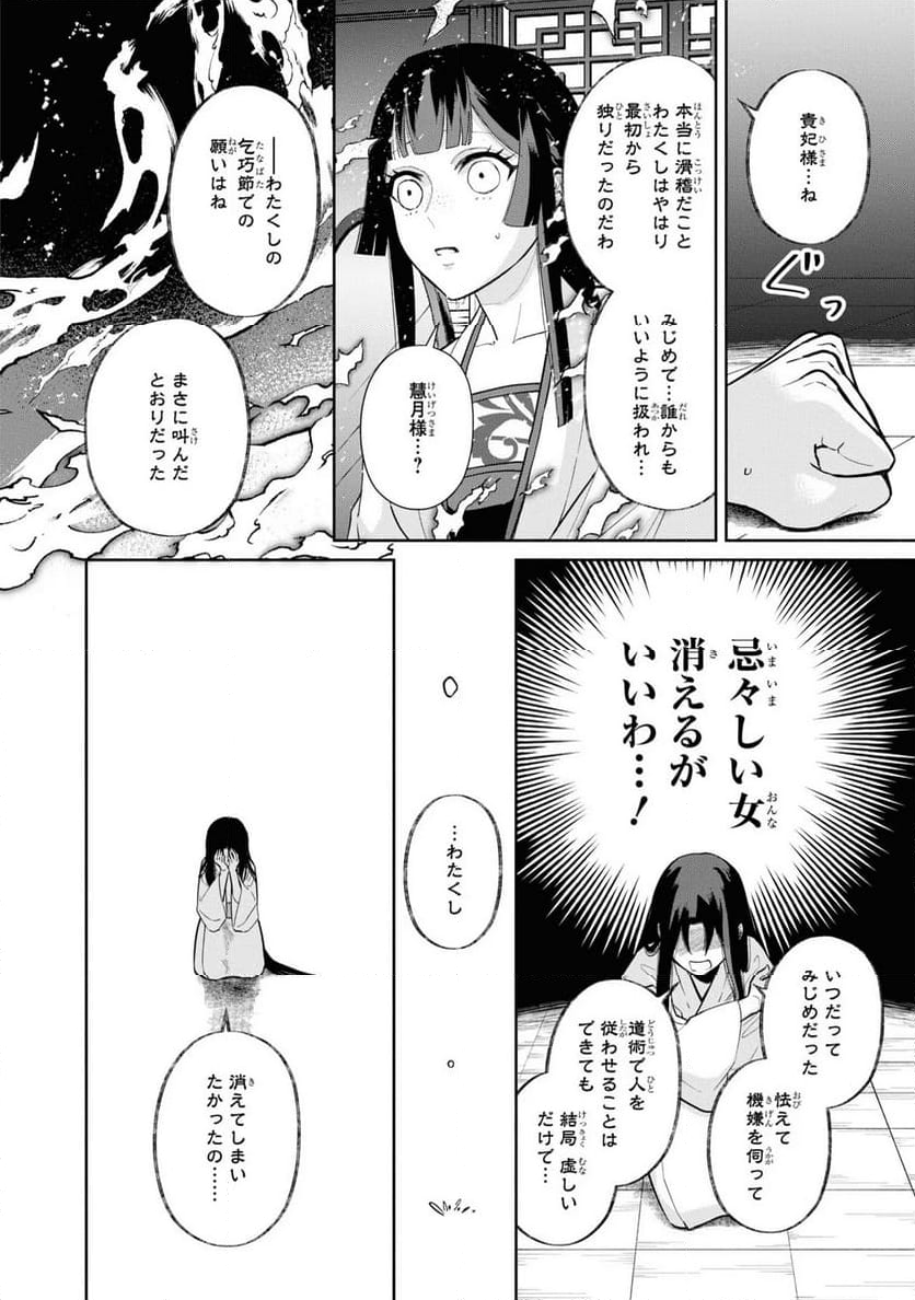 ふつつかな悪女ではございますが ～雛宮蝶鼠とりかえ伝～ - 第14話 - Page 7