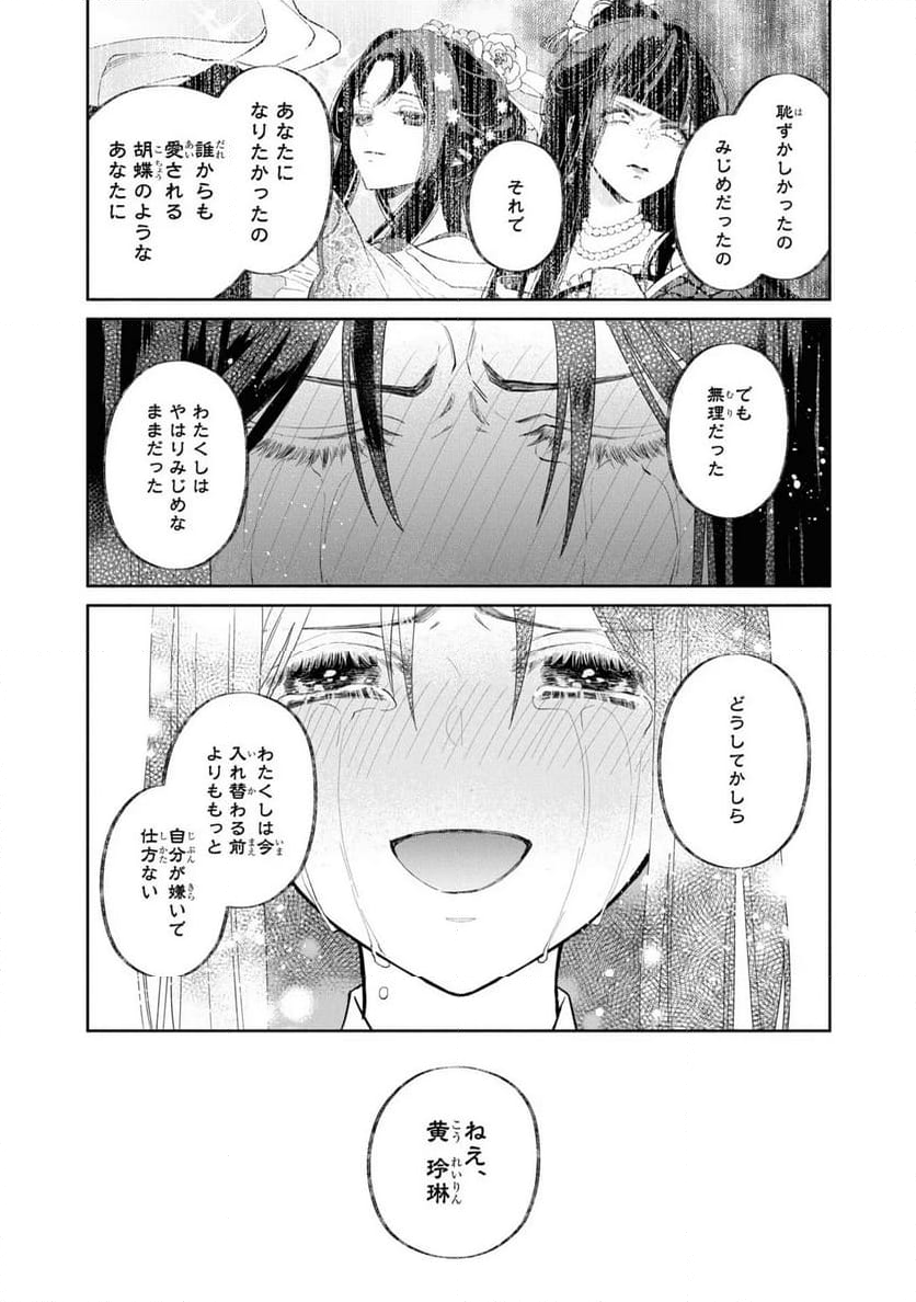 ふつつかな悪女ではございますが ～雛宮蝶鼠とりかえ伝～ - 第14話 - Page 8