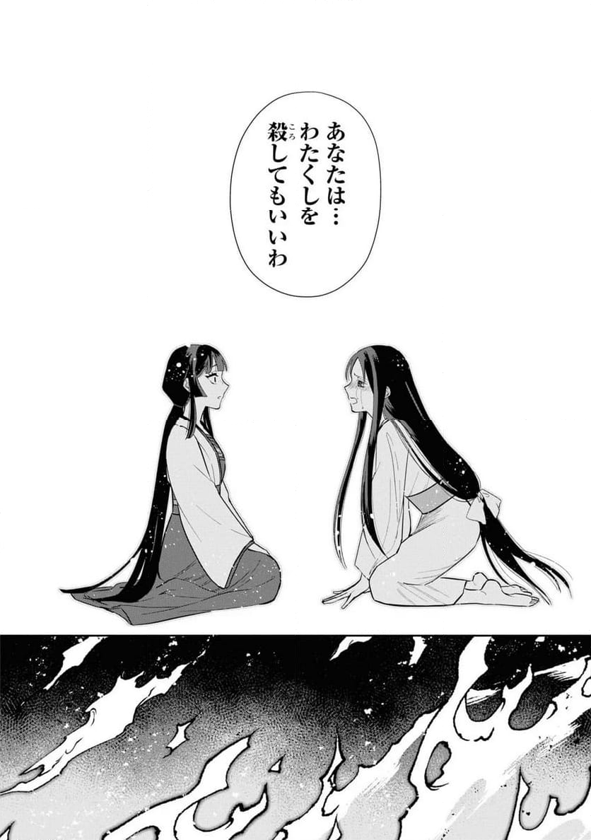 ふつつかな悪女ではございますが ～雛宮蝶鼠とりかえ伝～ - 第14話 - Page 9