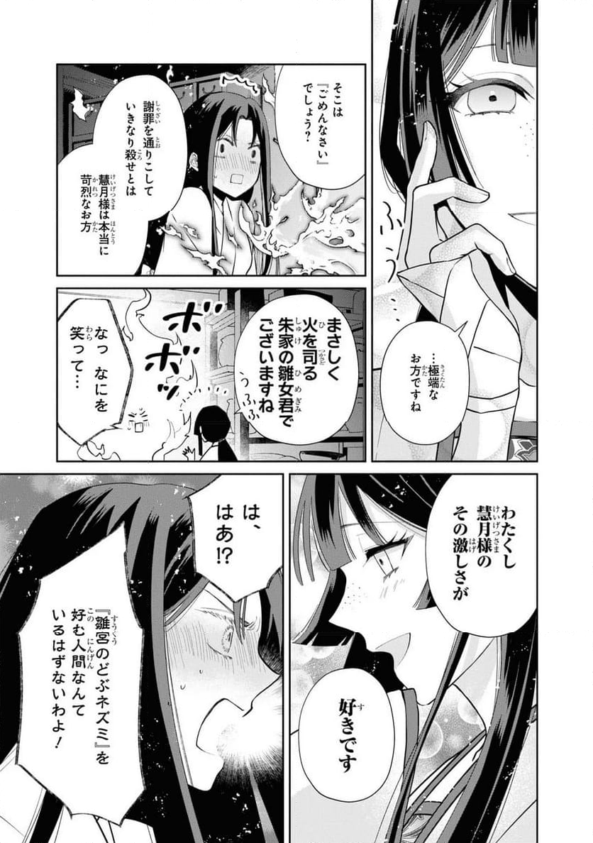 ふつつかな悪女ではございますが ～雛宮蝶鼠とりかえ伝～ - 第14話 - Page 10