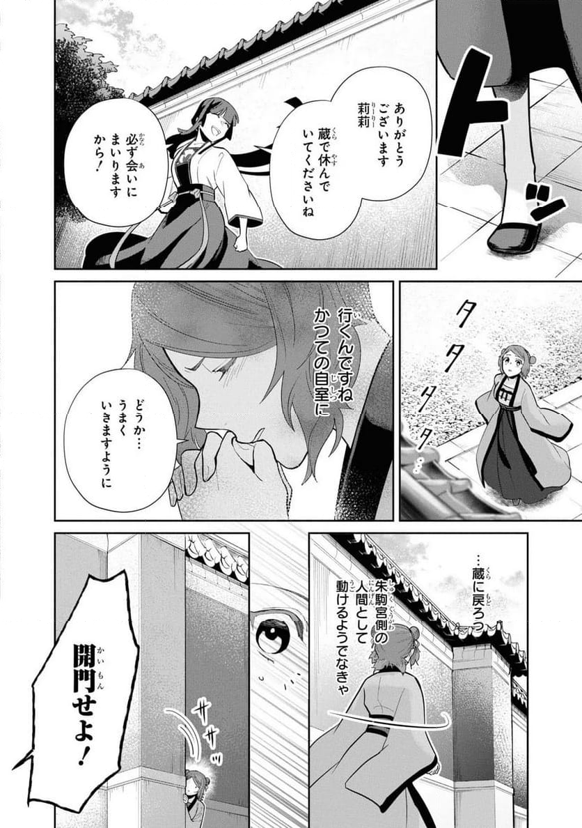 ふつつかな悪女ではございますが ～雛宮蝶鼠とりかえ伝～ - 第15話 - Page 12