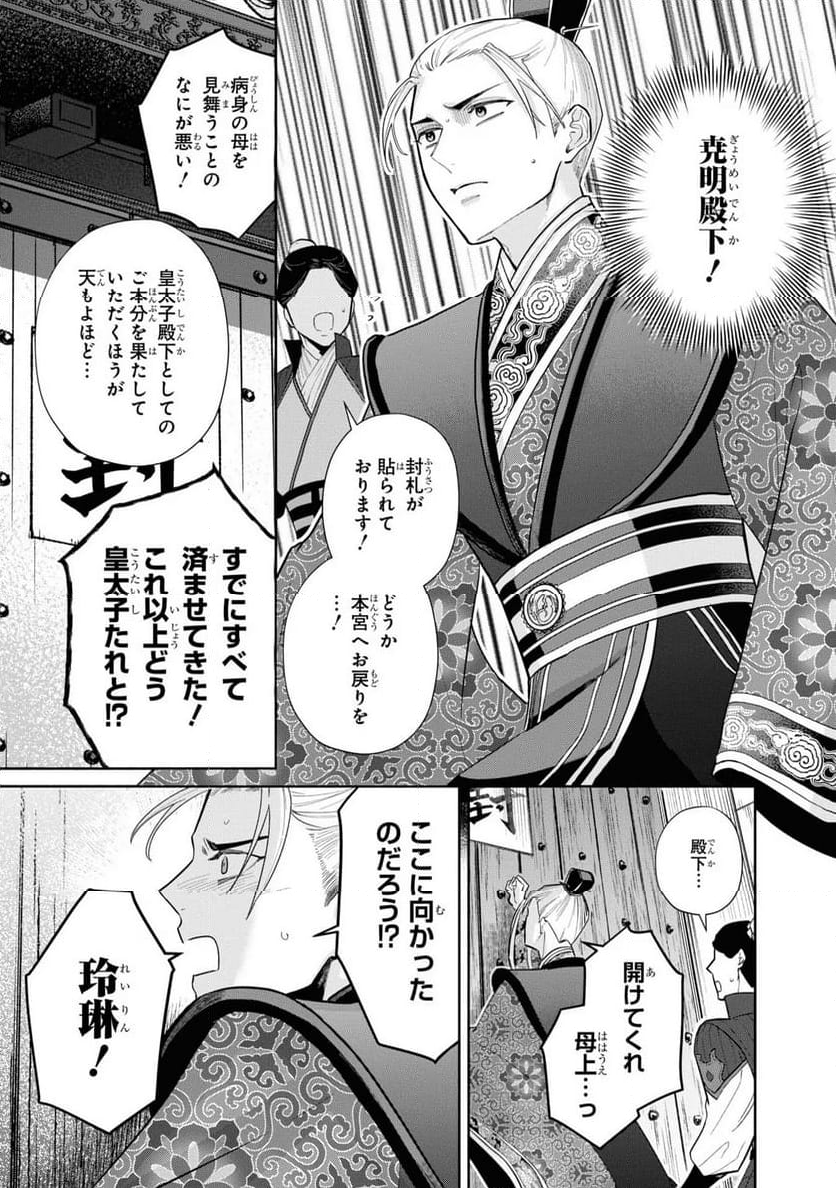 ふつつかな悪女ではございますが ～雛宮蝶鼠とりかえ伝～ - 第15話 - Page 13