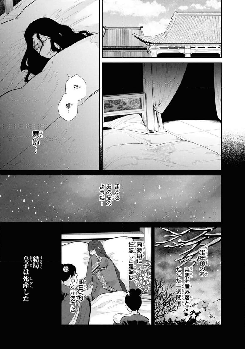 ふつつかな悪女ではございますが ～雛宮蝶鼠とりかえ伝～ - 第15話 - Page 15