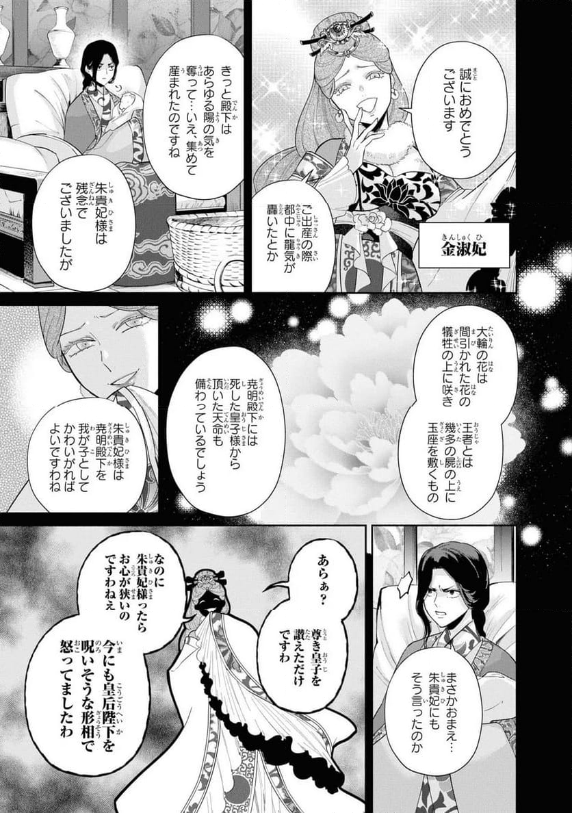 ふつつかな悪女ではございますが ～雛宮蝶鼠とりかえ伝～ - 第15話 - Page 17