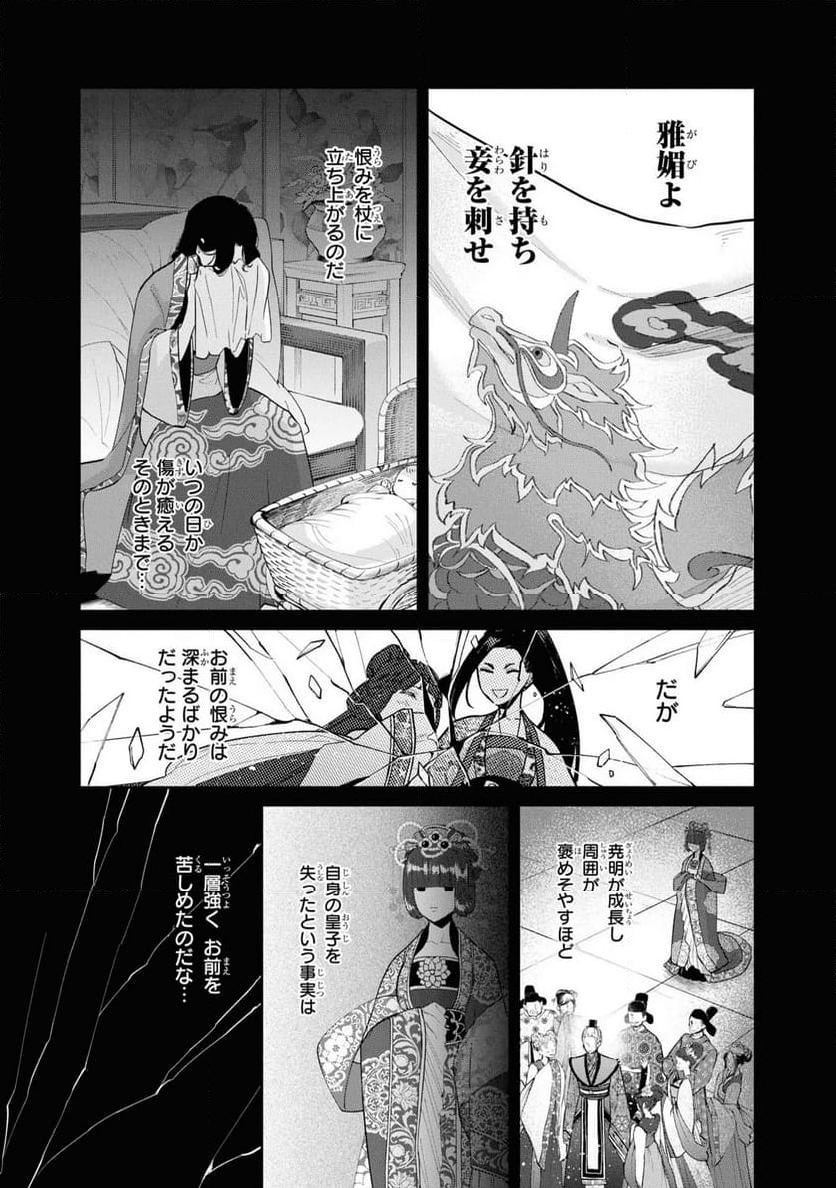 ふつつかな悪女ではございますが ～雛宮蝶鼠とりかえ伝～ - 第15話 - Page 19