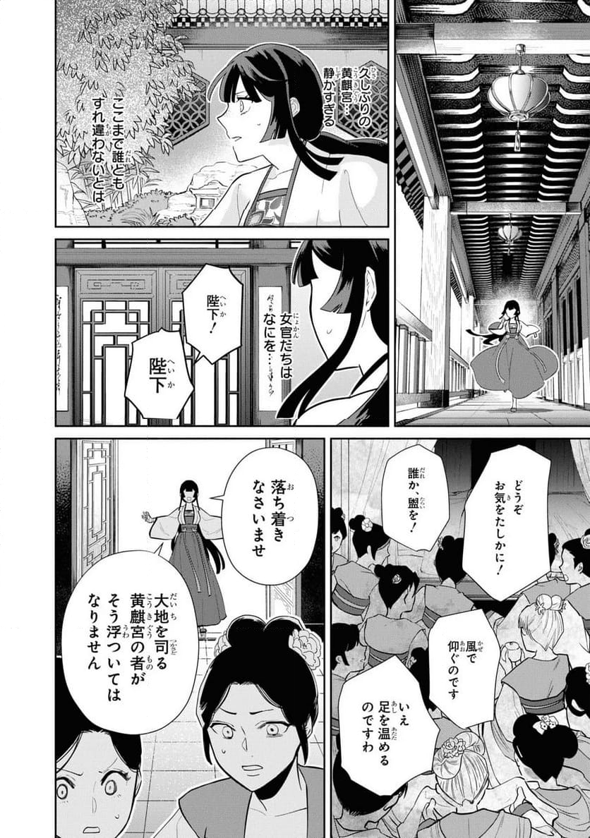 ふつつかな悪女ではございますが ～雛宮蝶鼠とりかえ伝～ - 第15話 - Page 20