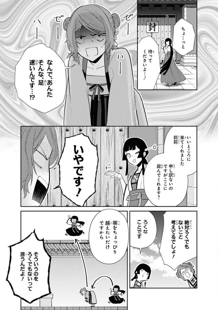 ふつつかな悪女ではございますが ～雛宮蝶鼠とりかえ伝～ - 第15話 - Page 3