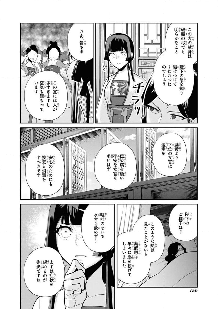 ふつつかな悪女ではございますが ～雛宮蝶鼠とりかえ伝～ - 第15話 - Page 22