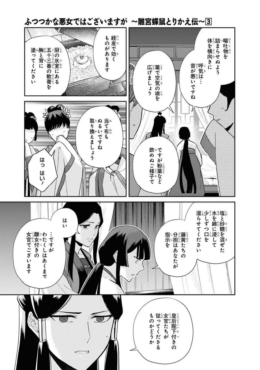 ふつつかな悪女ではございますが ～雛宮蝶鼠とりかえ伝～ - 第15話 - Page 23