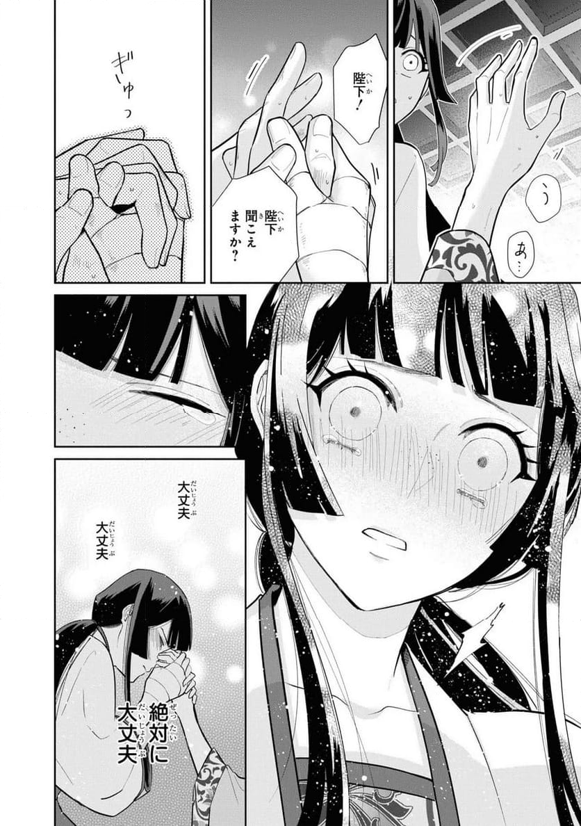 ふつつかな悪女ではございますが ～雛宮蝶鼠とりかえ伝～ - 第15話 - Page 26