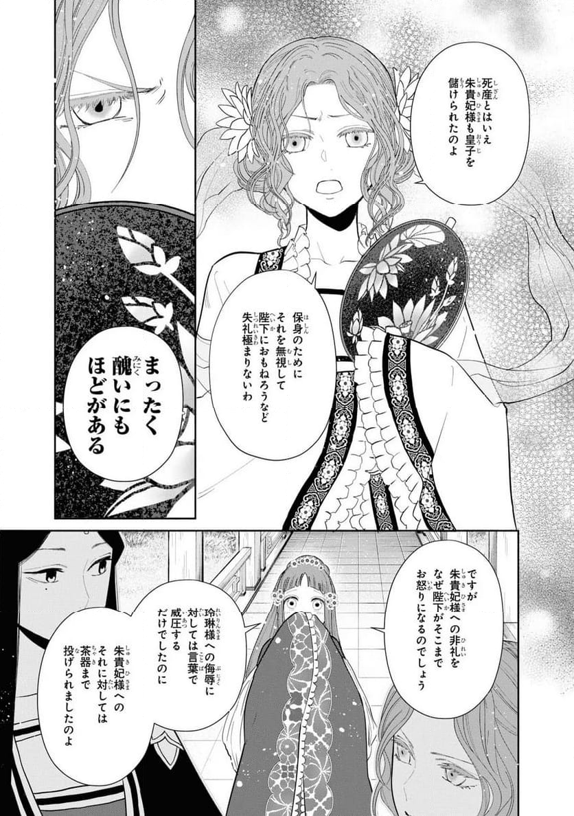 ふつつかな悪女ではございますが ～雛宮蝶鼠とりかえ伝～ - 第15話 - Page 30