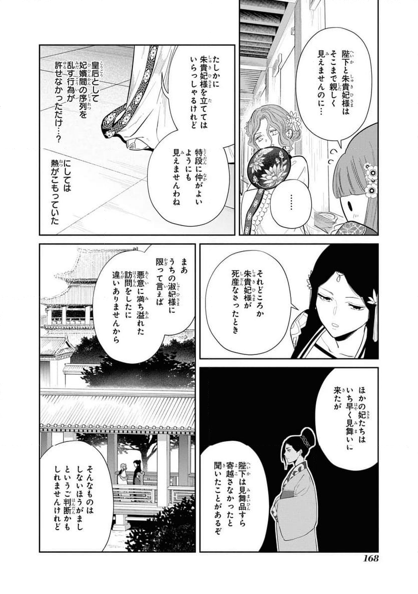 ふつつかな悪女ではございますが ～雛宮蝶鼠とりかえ伝～ - 第15話 - Page 31