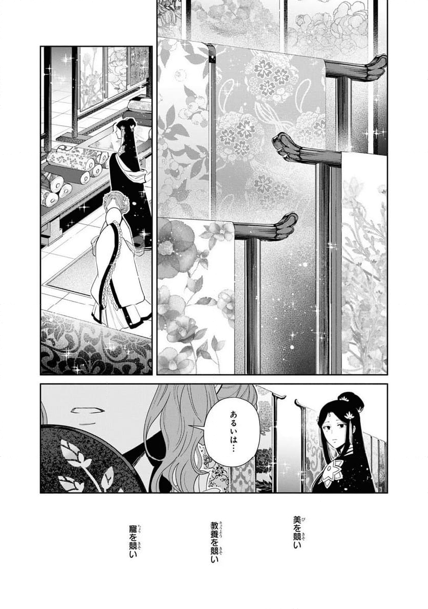 ふつつかな悪女ではございますが ～雛宮蝶鼠とりかえ伝～ - 第15話 - Page 33