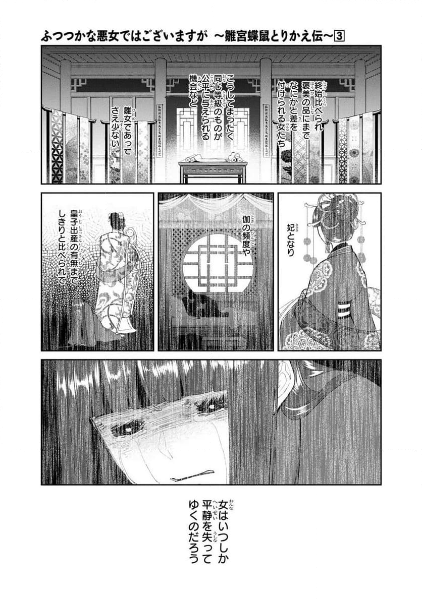 ふつつかな悪女ではございますが ～雛宮蝶鼠とりかえ伝～ - 第15話 - Page 34