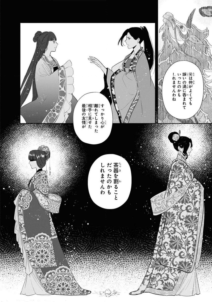 ふつつかな悪女ではございますが ～雛宮蝶鼠とりかえ伝～ - 第15話 - Page 35