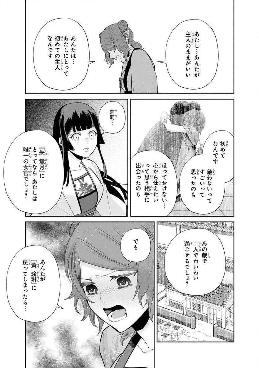 ふつつかな悪女ではございますが ～雛宮蝶鼠とりかえ伝～ - 第15話 - Page 5