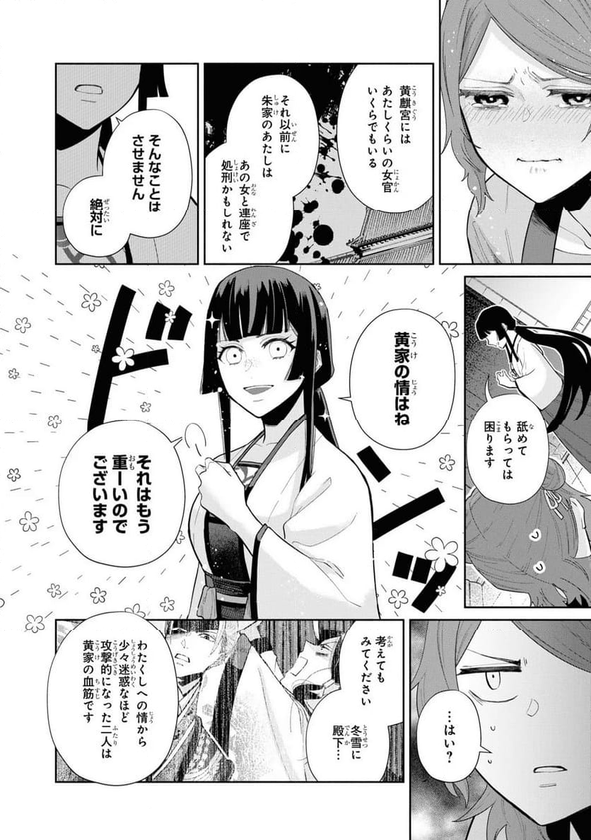 ふつつかな悪女ではございますが ～雛宮蝶鼠とりかえ伝～ - 第15話 - Page 6