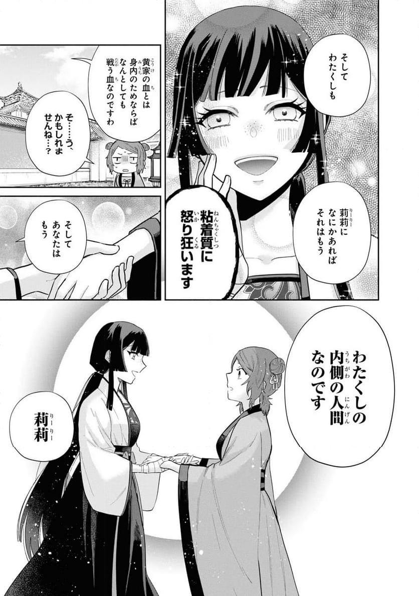 ふつつかな悪女ではございますが ～雛宮蝶鼠とりかえ伝～ - 第15話 - Page 7