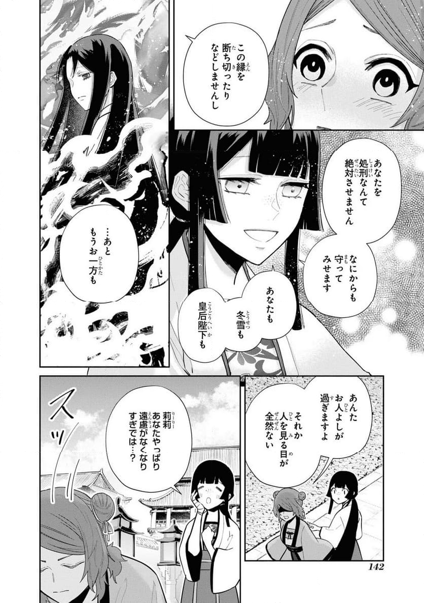 ふつつかな悪女ではございますが ～雛宮蝶鼠とりかえ伝～ - 第15話 - Page 8