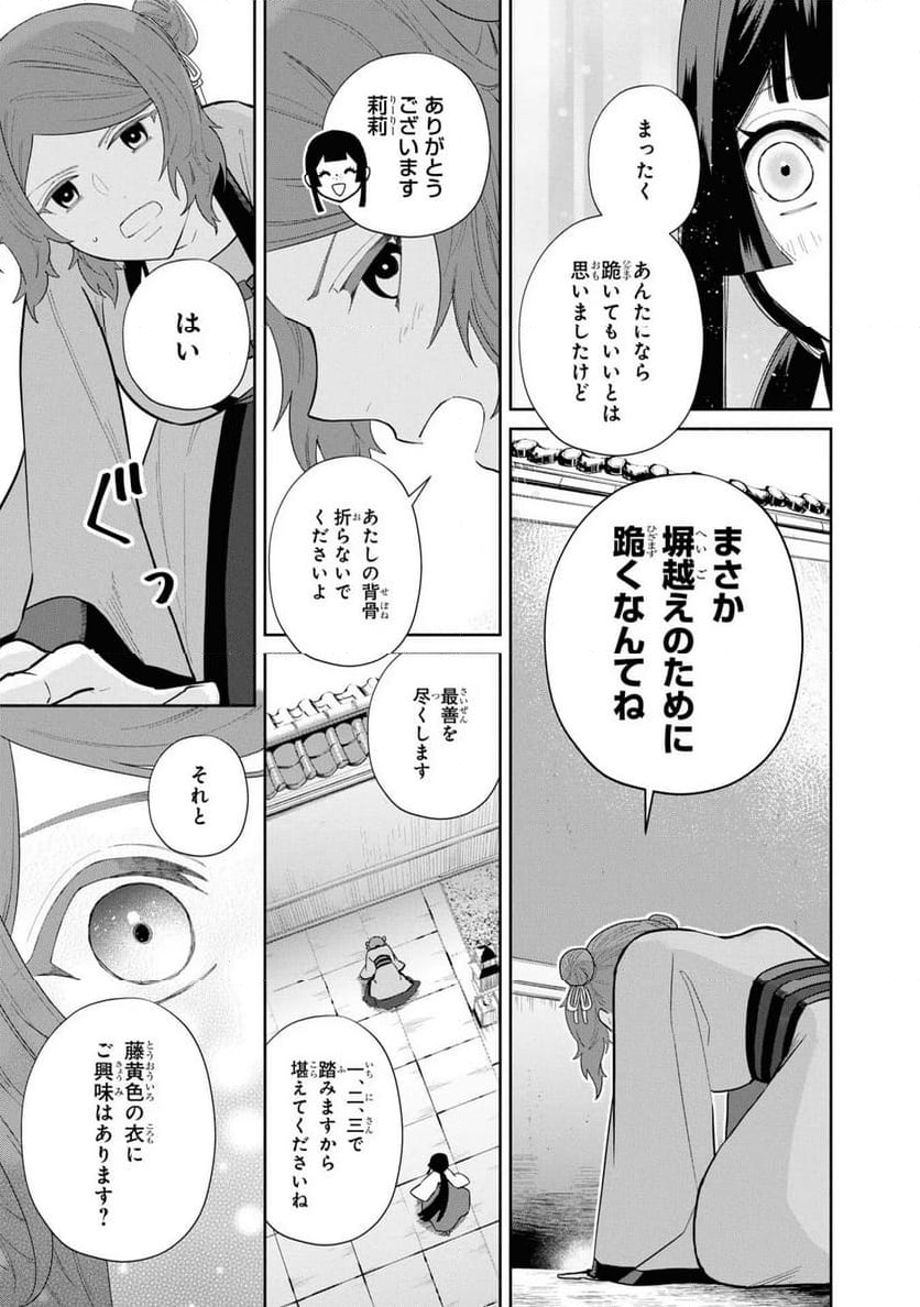 ふつつかな悪女ではございますが ～雛宮蝶鼠とりかえ伝～ - 第15話 - Page 9