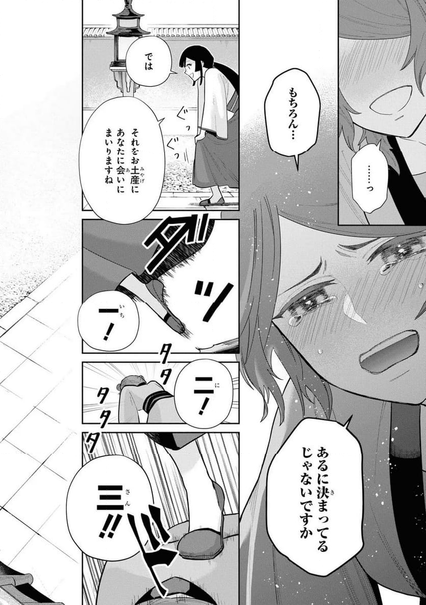 ふつつかな悪女ではございますが ～雛宮蝶鼠とりかえ伝～ - 第15話 - Page 10