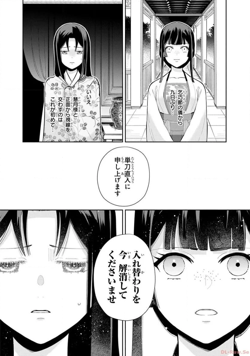 ふつつかな悪女ではございますが ～雛宮蝶鼠とりかえ伝～ - 第16話 - Page 2