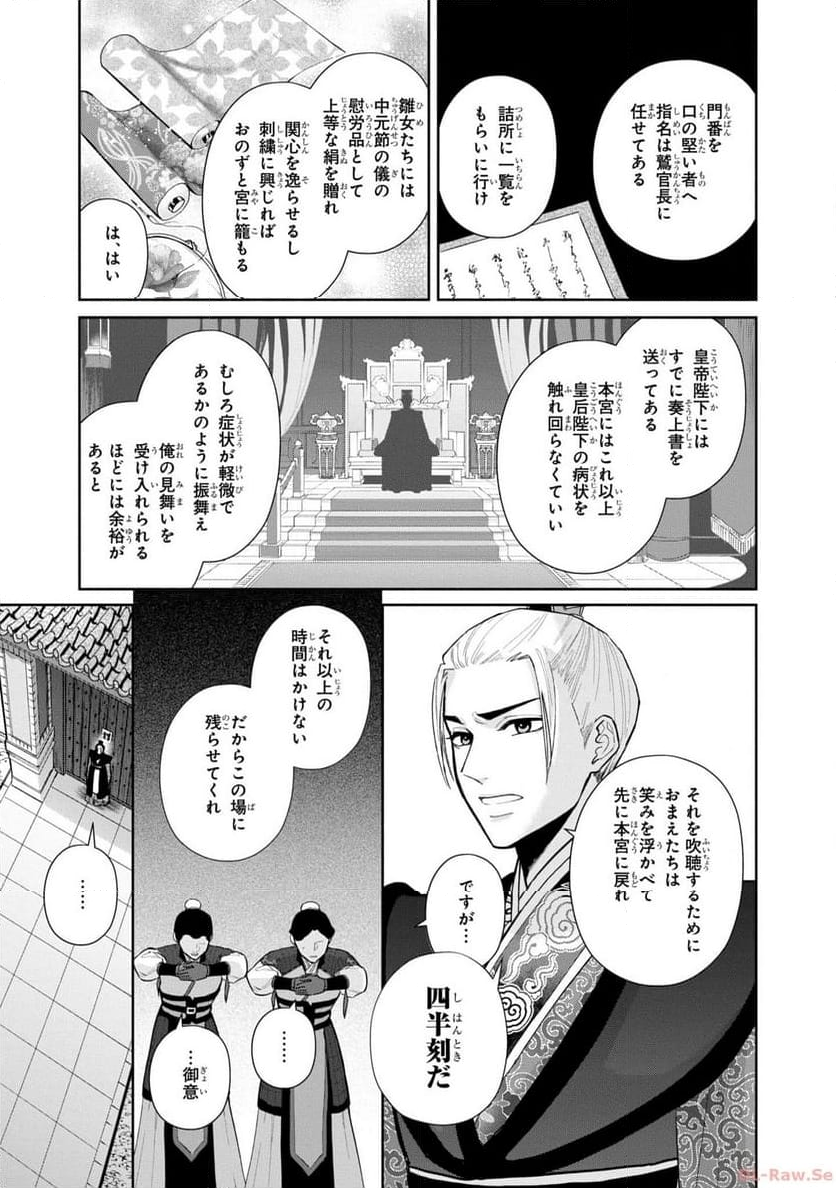 ふつつかな悪女ではございますが ～雛宮蝶鼠とりかえ伝～ - 第16話 - Page 11