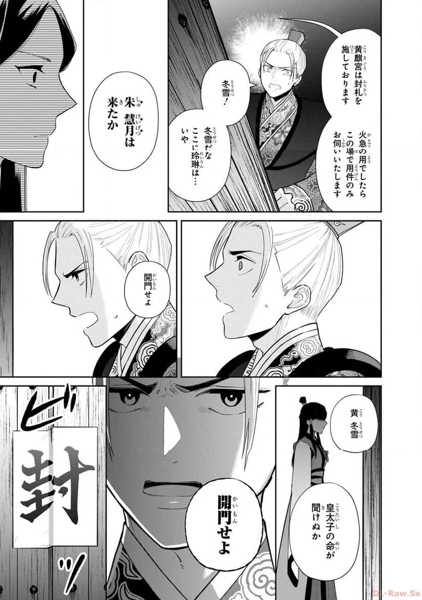 ふつつかな悪女ではございますが ～雛宮蝶鼠とりかえ伝～ - 第16話 - Page 13