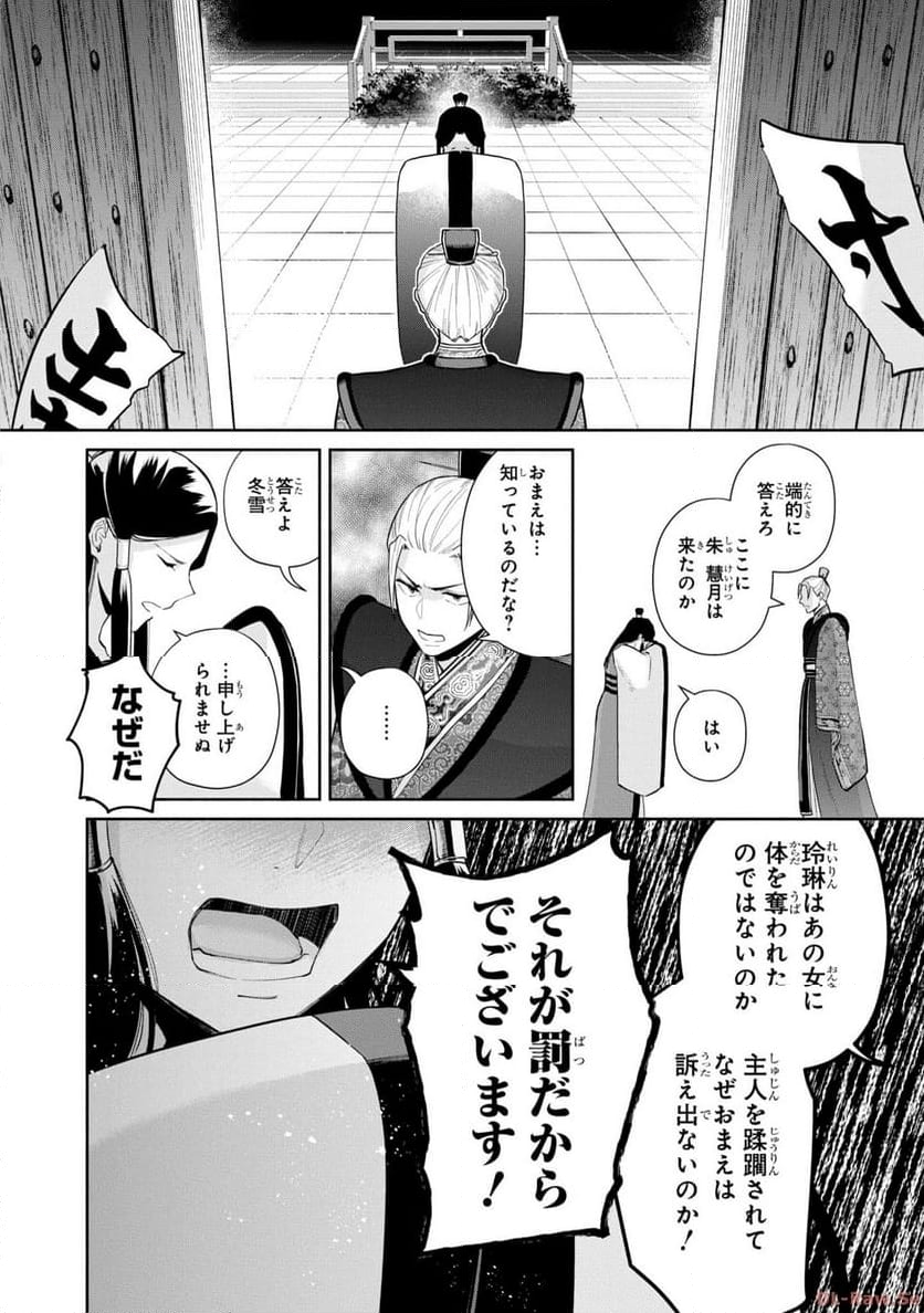 ふつつかな悪女ではございますが ～雛宮蝶鼠とりかえ伝～ - 第16話 - Page 14