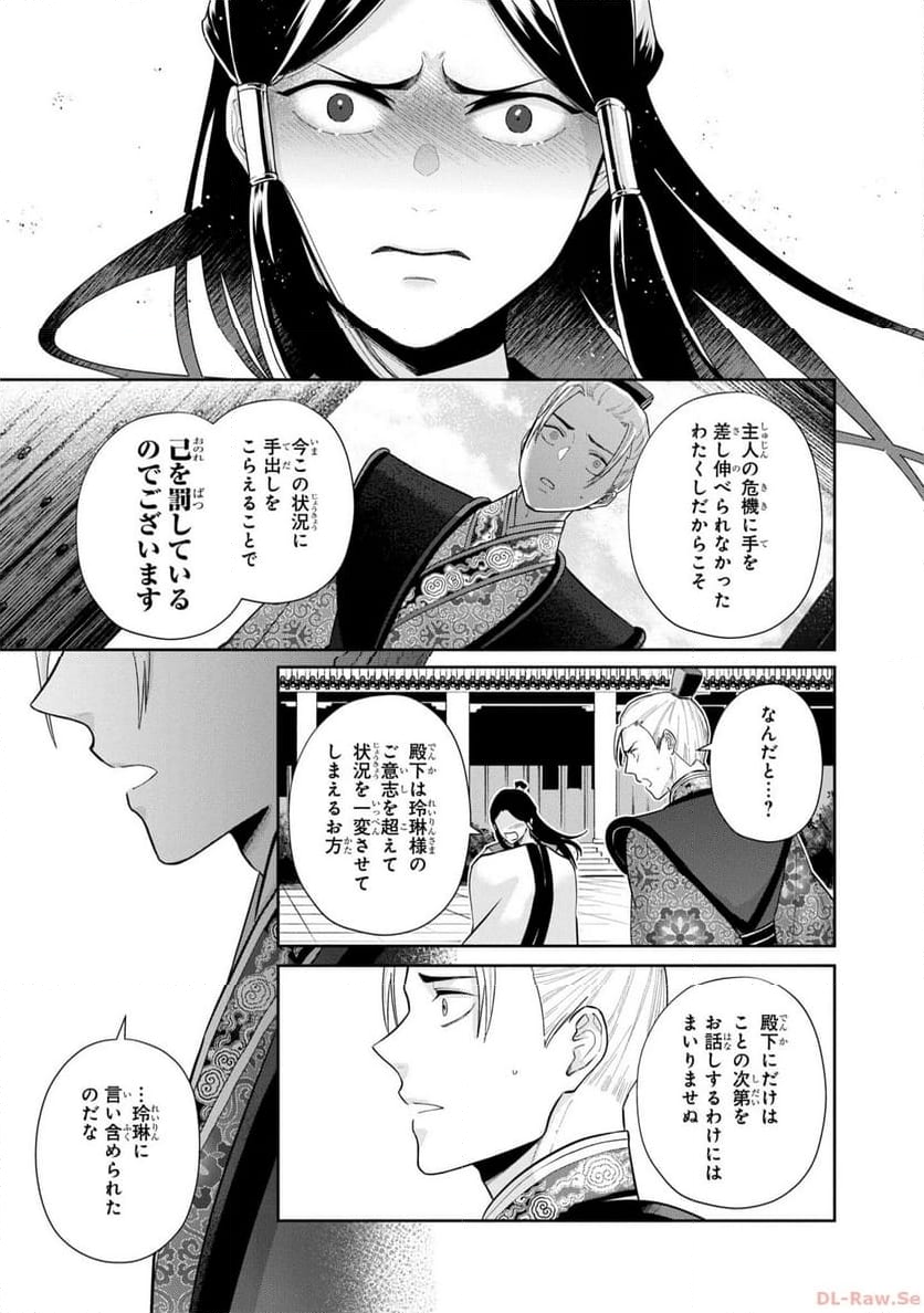 ふつつかな悪女ではございますが ～雛宮蝶鼠とりかえ伝～ - 第16話 - Page 15