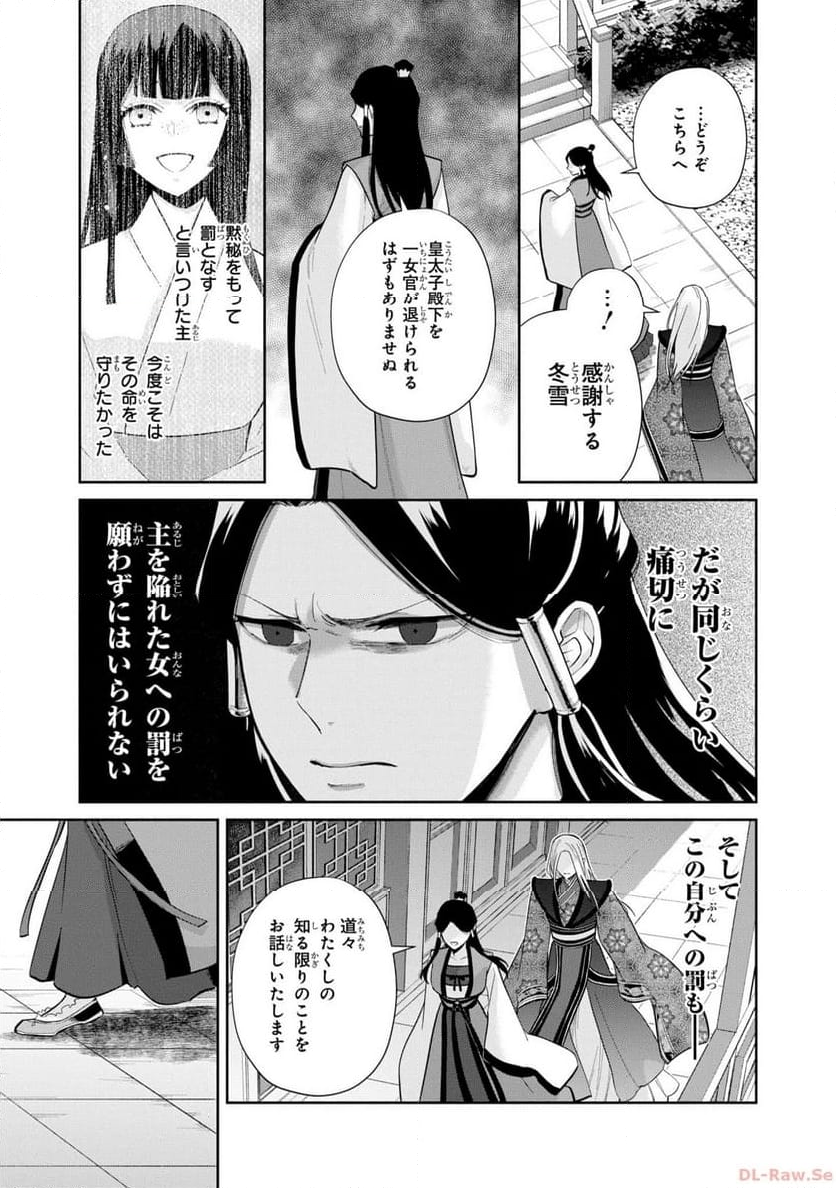 ふつつかな悪女ではございますが ～雛宮蝶鼠とりかえ伝～ - 第16話 - Page 19