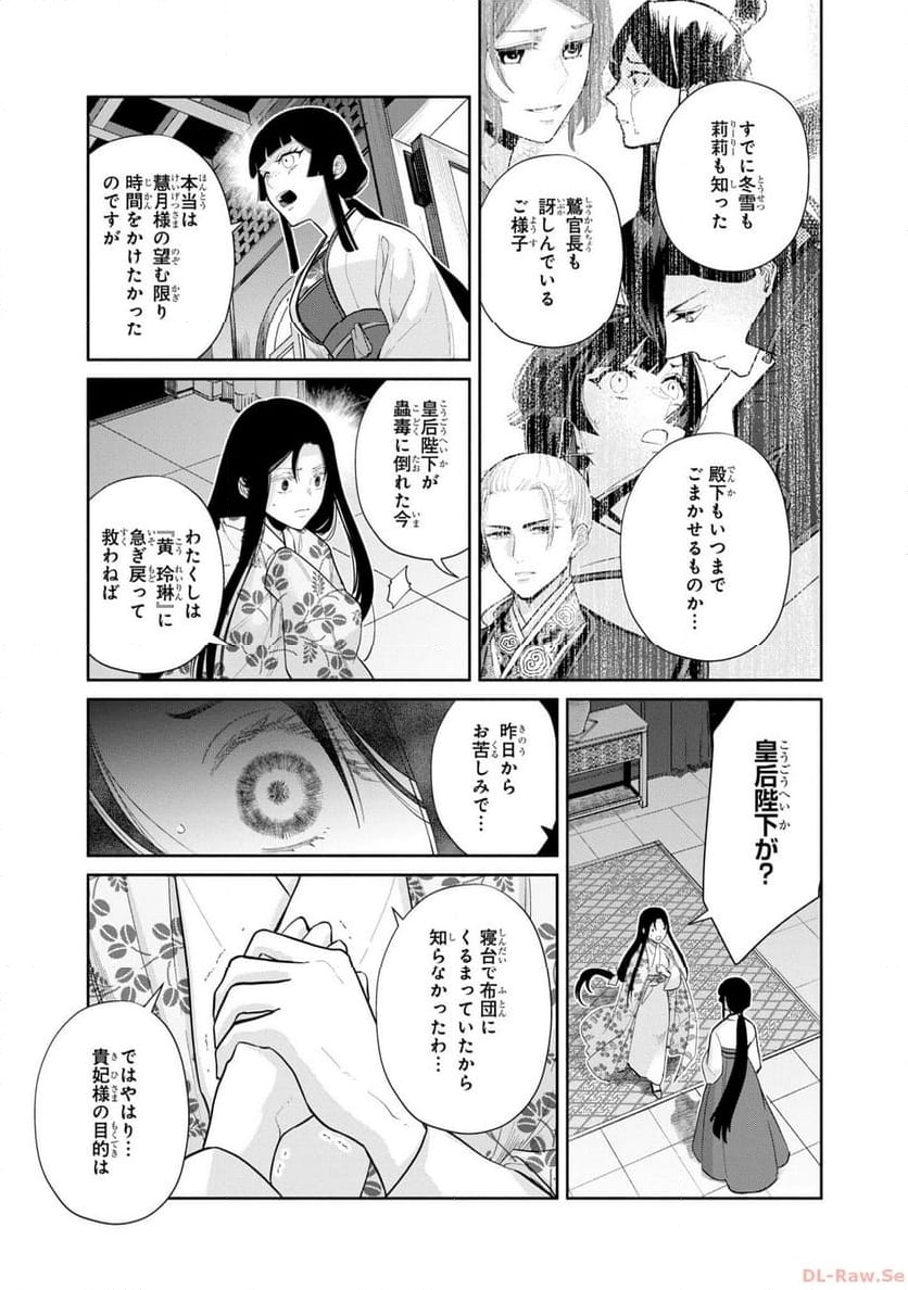 ふつつかな悪女ではございますが ～雛宮蝶鼠とりかえ伝～ - 第16話 - Page 3