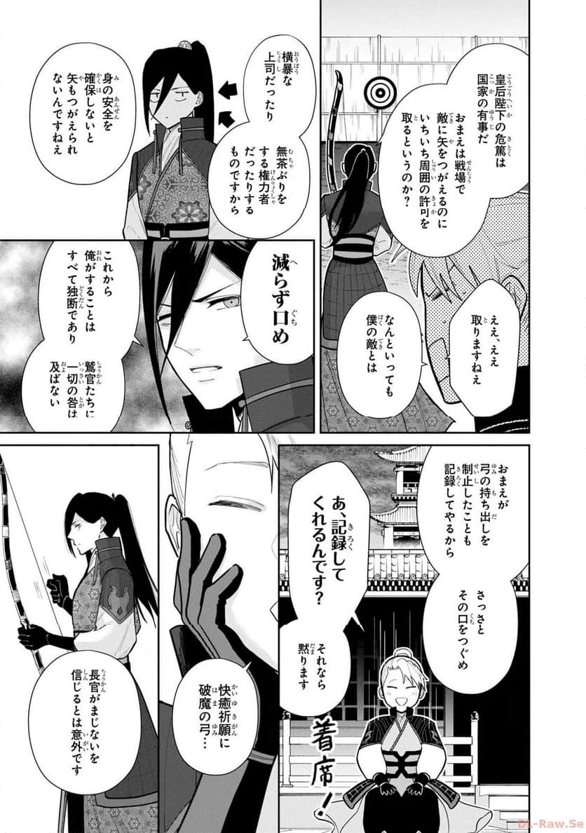 ふつつかな悪女ではございますが ～雛宮蝶鼠とりかえ伝～ - 第16話 - Page 21