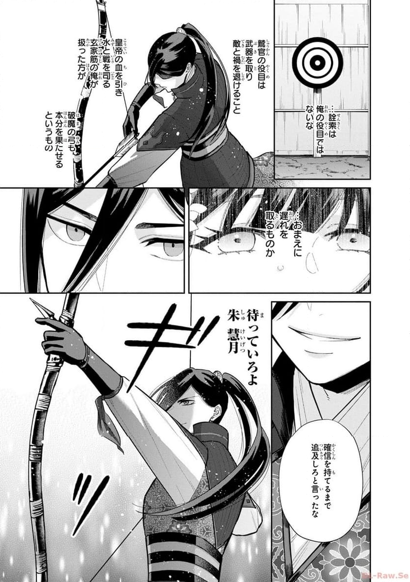 ふつつかな悪女ではございますが ～雛宮蝶鼠とりかえ伝～ - 第16話 - Page 23