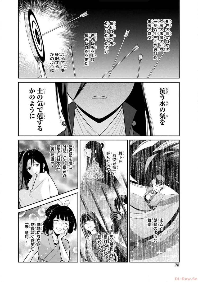 ふつつかな悪女ではございますが ～雛宮蝶鼠とりかえ伝～ - 第16話 - Page 26