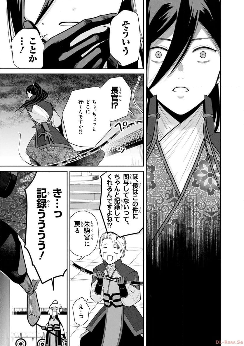 ふつつかな悪女ではございますが ～雛宮蝶鼠とりかえ伝～ - 第16話 - Page 27