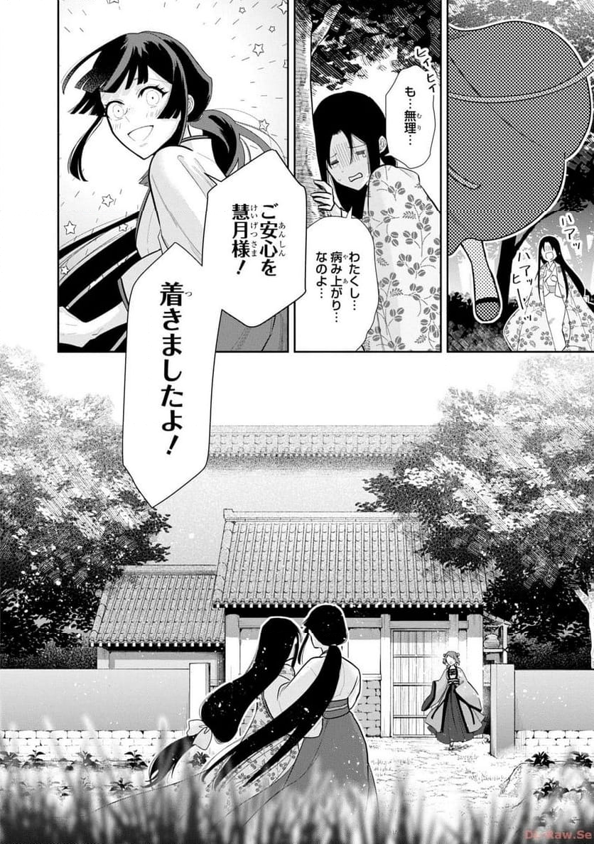 ふつつかな悪女ではございますが ～雛宮蝶鼠とりかえ伝～ - 第16話 - Page 28