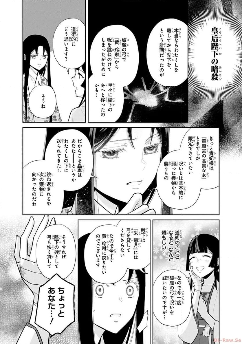 ふつつかな悪女ではございますが ～雛宮蝶鼠とりかえ伝～ - 第16話 - Page 4