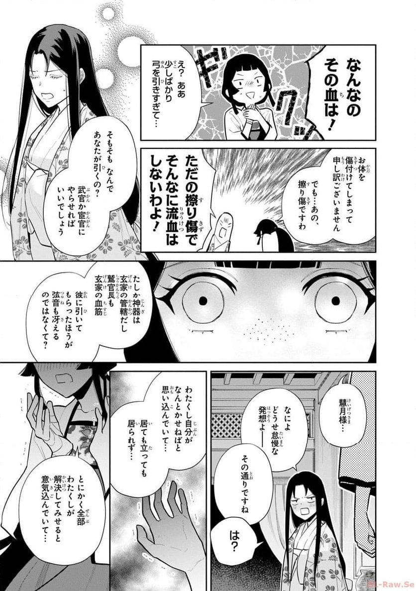 ふつつかな悪女ではございますが ～雛宮蝶鼠とりかえ伝～ - 第16話 - Page 5