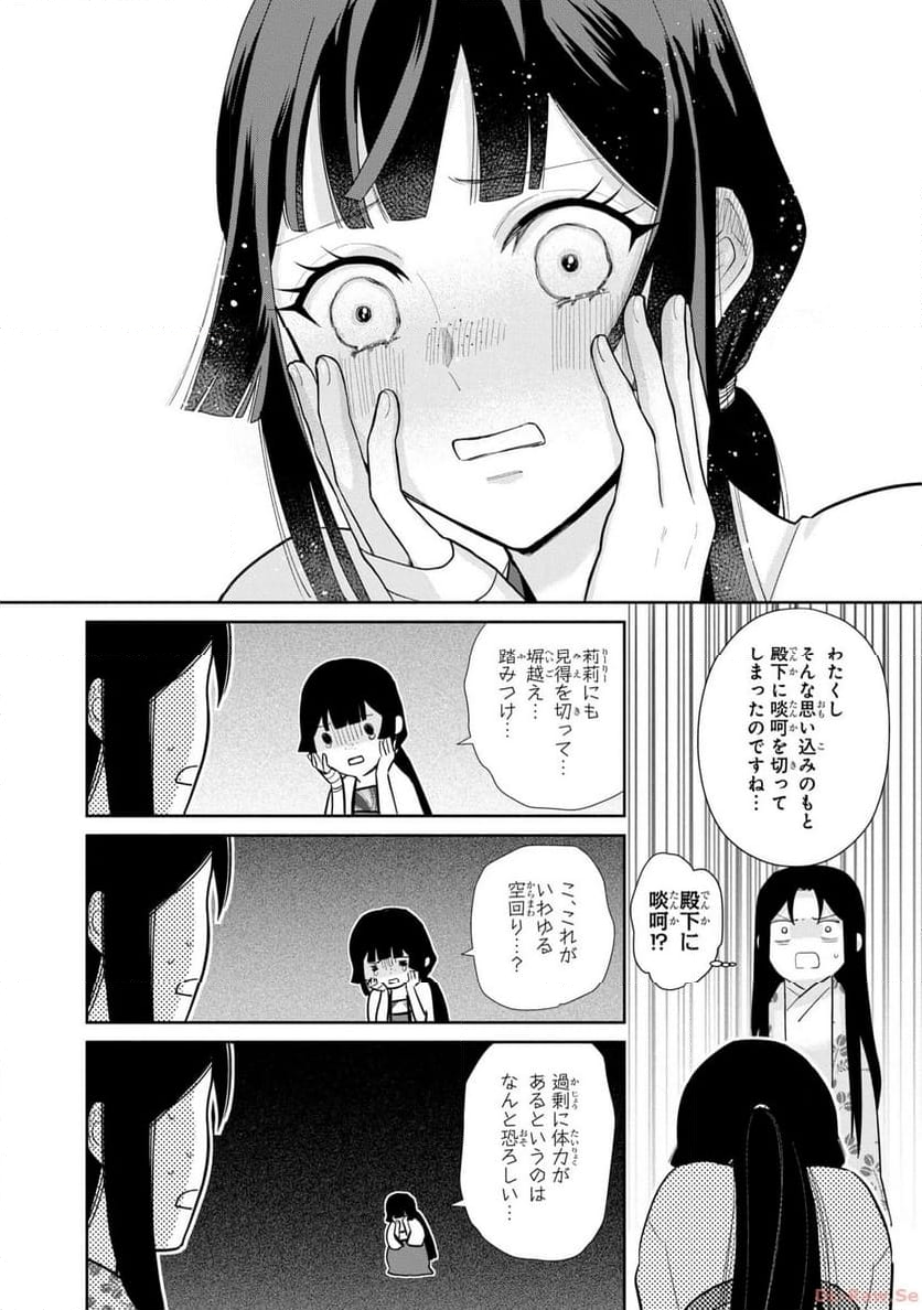 ふつつかな悪女ではございますが ～雛宮蝶鼠とりかえ伝～ - 第16話 - Page 6