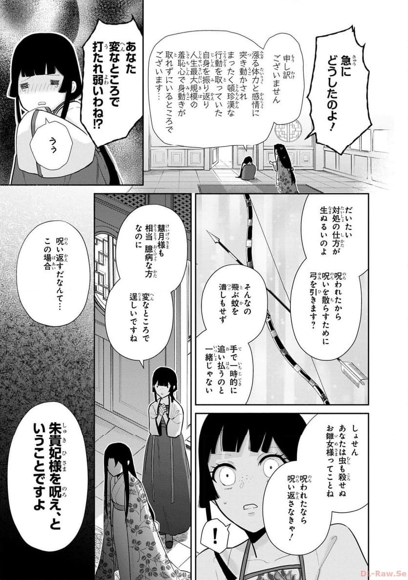 ふつつかな悪女ではございますが ～雛宮蝶鼠とりかえ伝～ - 第16話 - Page 7