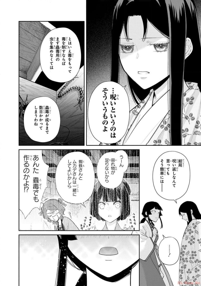 ふつつかな悪女ではございますが ～雛宮蝶鼠とりかえ伝～ - 第16話 - Page 8