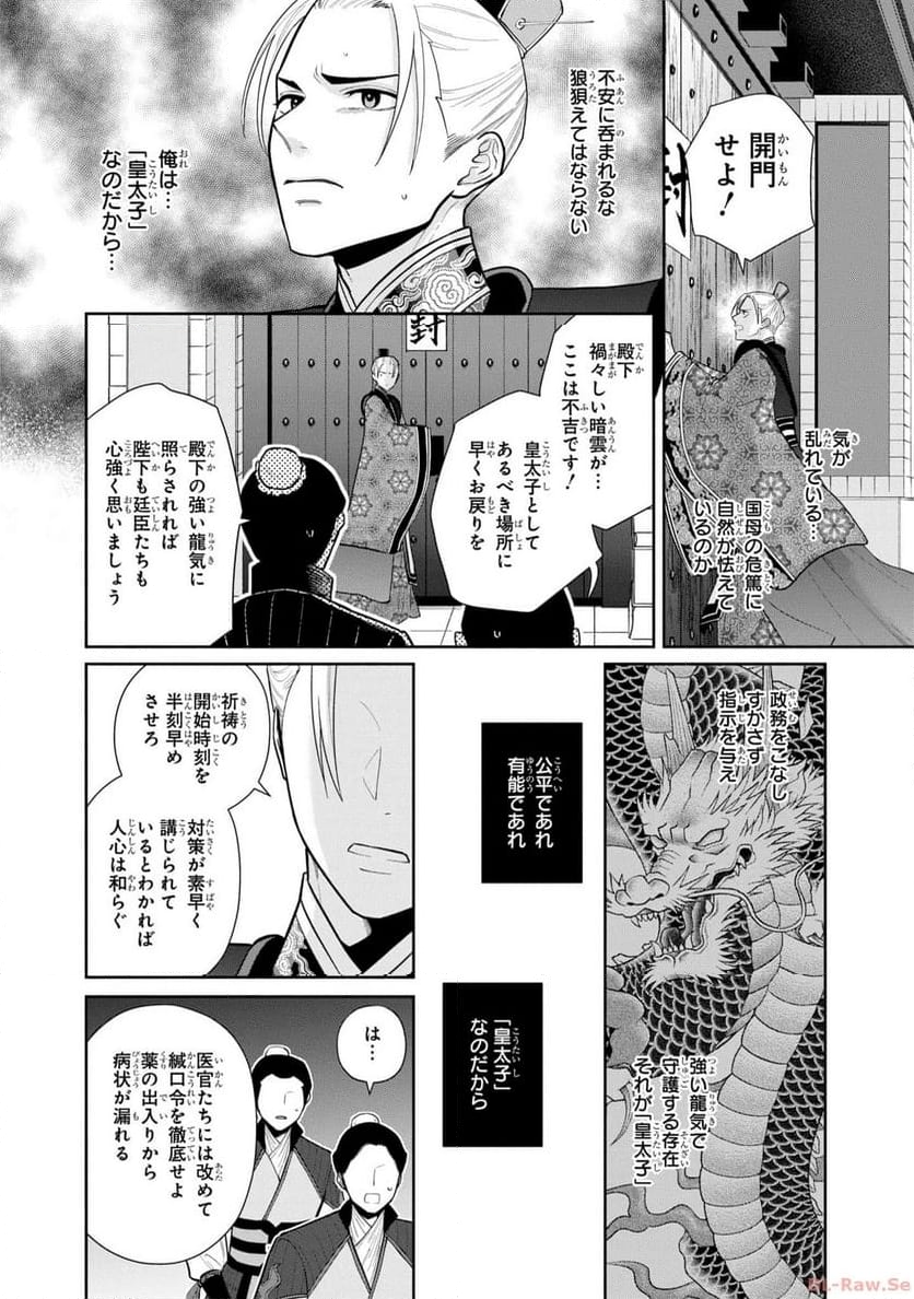 ふつつかな悪女ではございますが ～雛宮蝶鼠とりかえ伝～ - 第16話 - Page 10