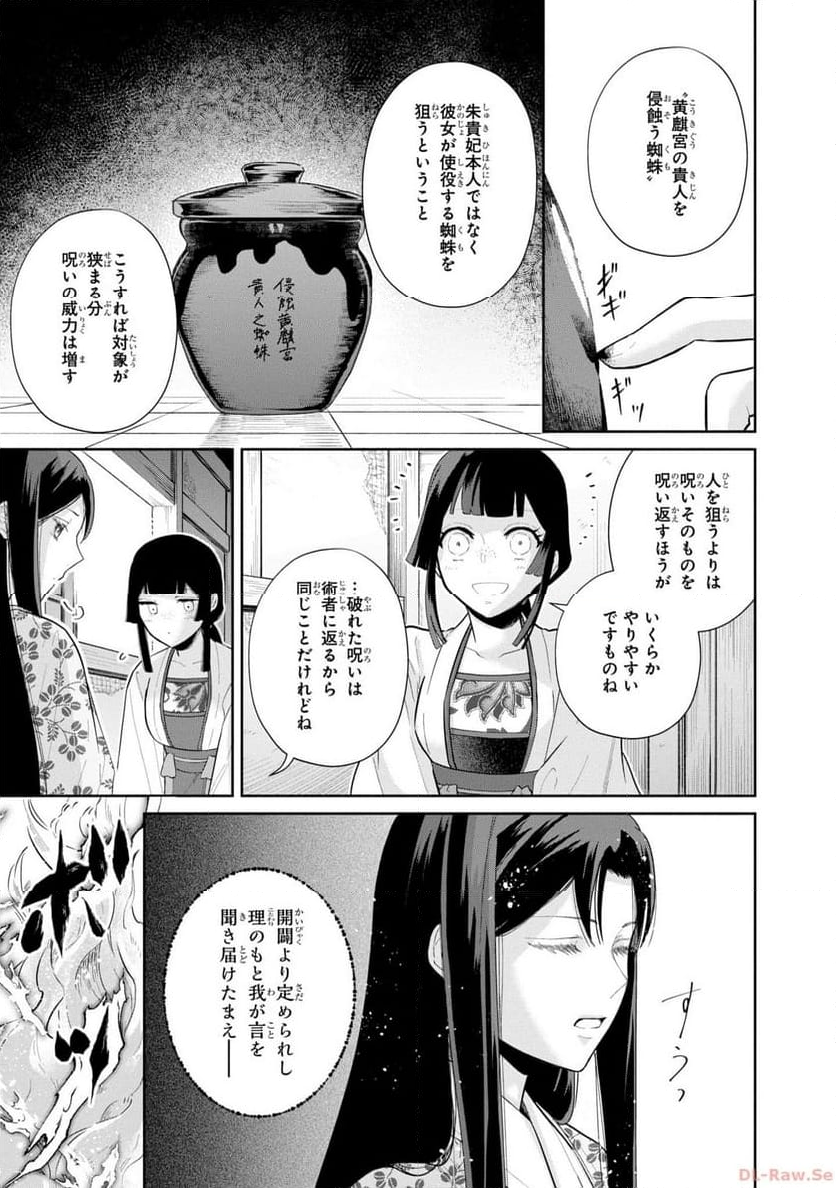 ふつつかな悪女ではございますが ～雛宮蝶鼠とりかえ伝～ - 第17話 - Page 11