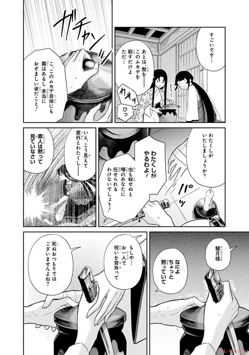 ふつつかな悪女ではございますが ～雛宮蝶鼠とりかえ伝～ - 第17話 - Page 14