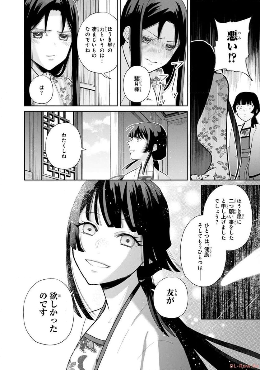 ふつつかな悪女ではございますが ～雛宮蝶鼠とりかえ伝～ - 第17話 - Page 18