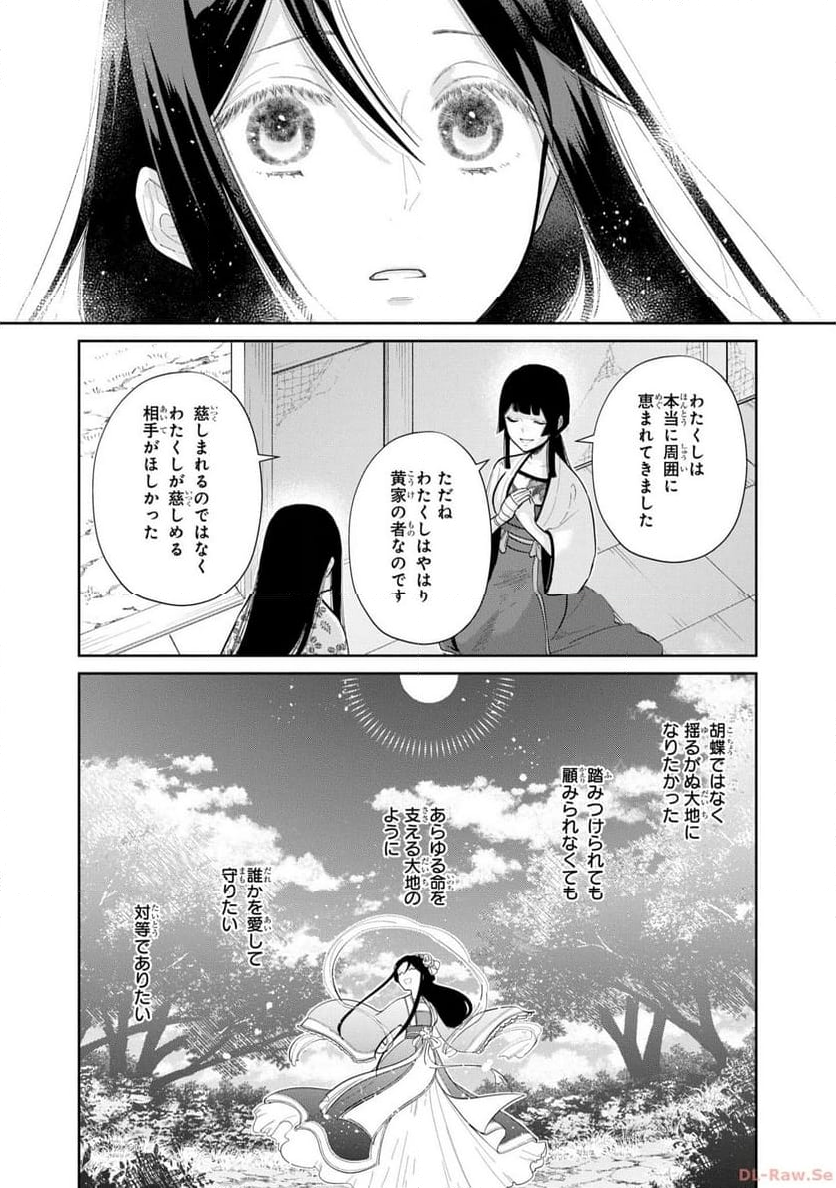 ふつつかな悪女ではございますが ～雛宮蝶鼠とりかえ伝～ - 第17話 - Page 19