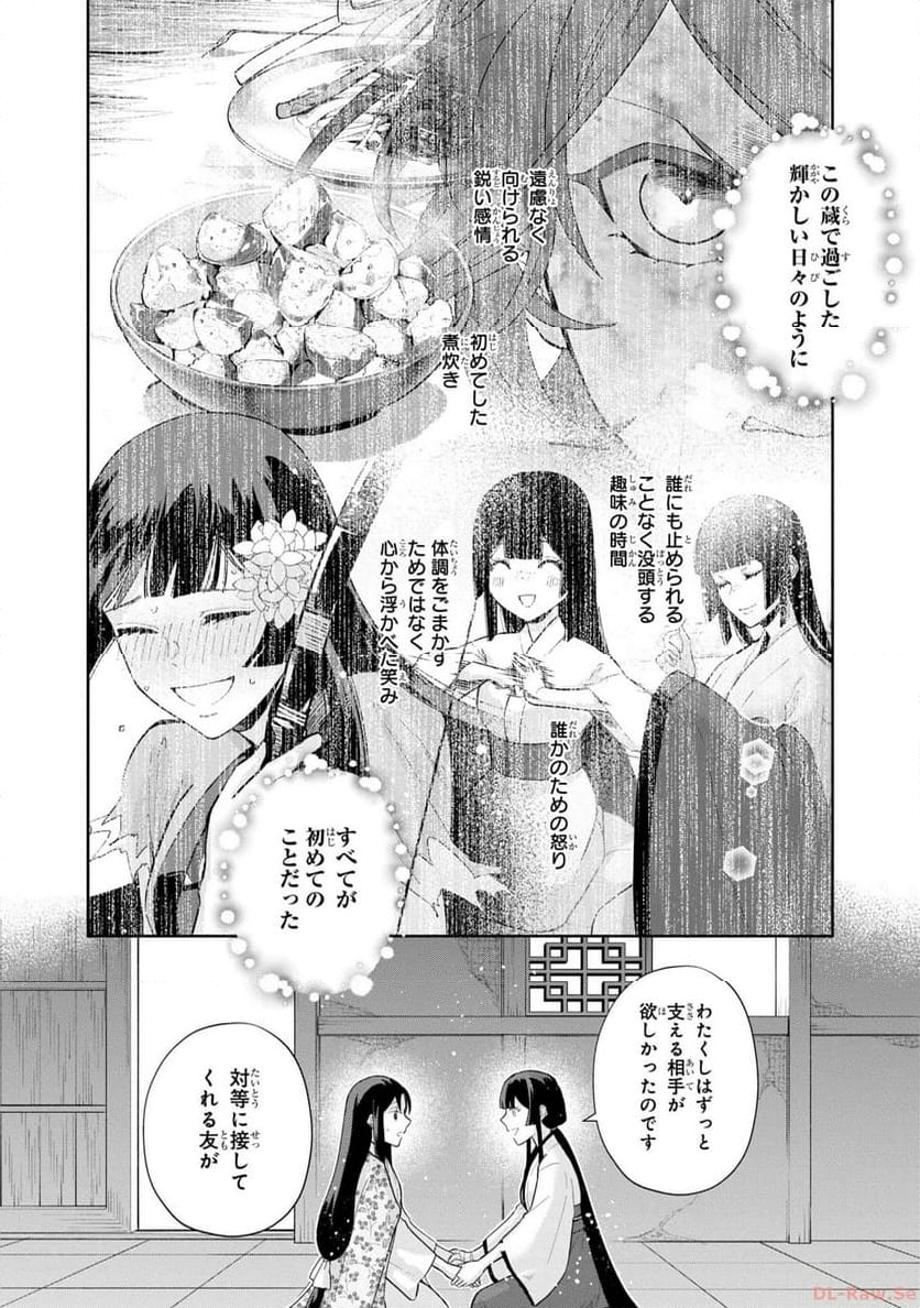 ふつつかな悪女ではございますが ～雛宮蝶鼠とりかえ伝～ - 第17話 - Page 20